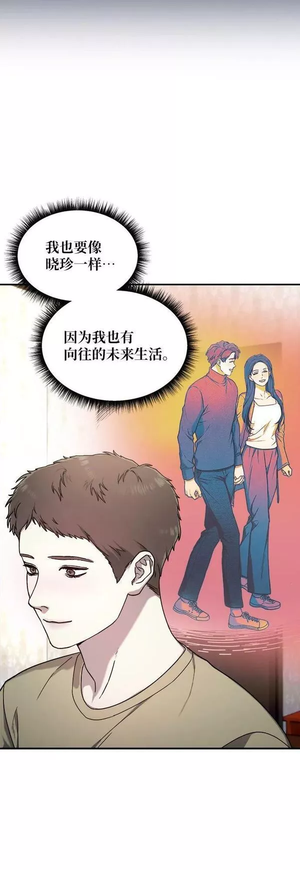 如出一辙的女儿结局漫画,第85话23图