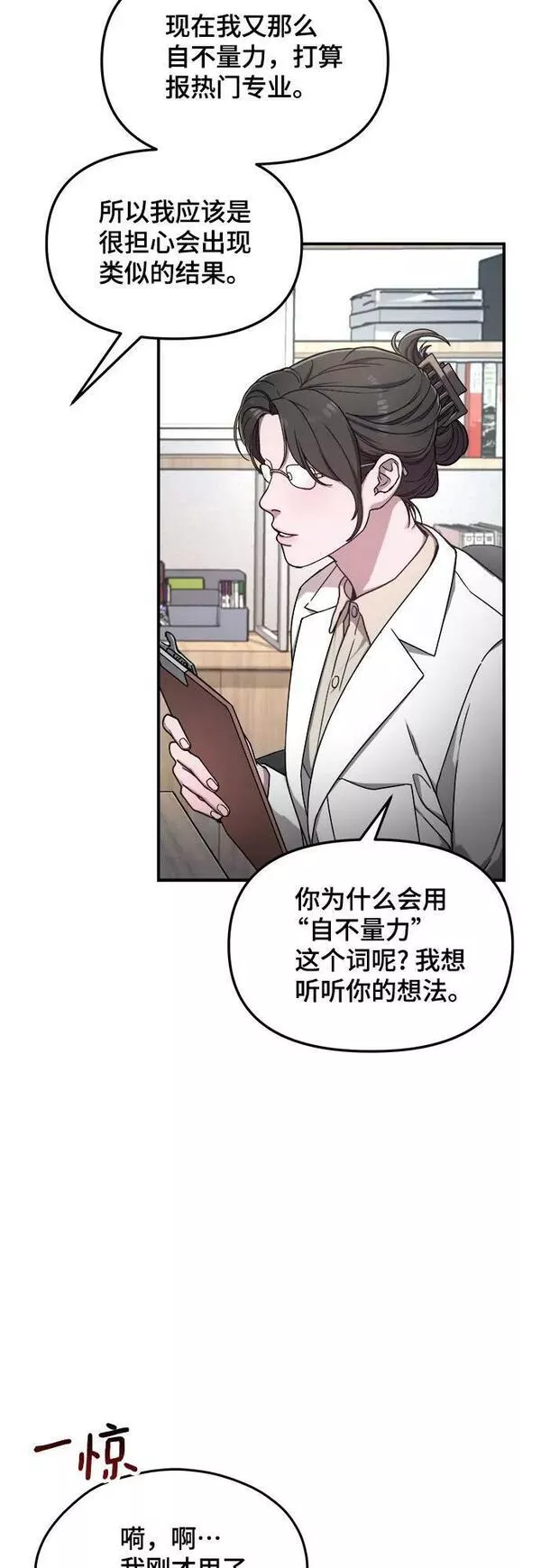 如出一辙的女儿结局漫画,第85话39图