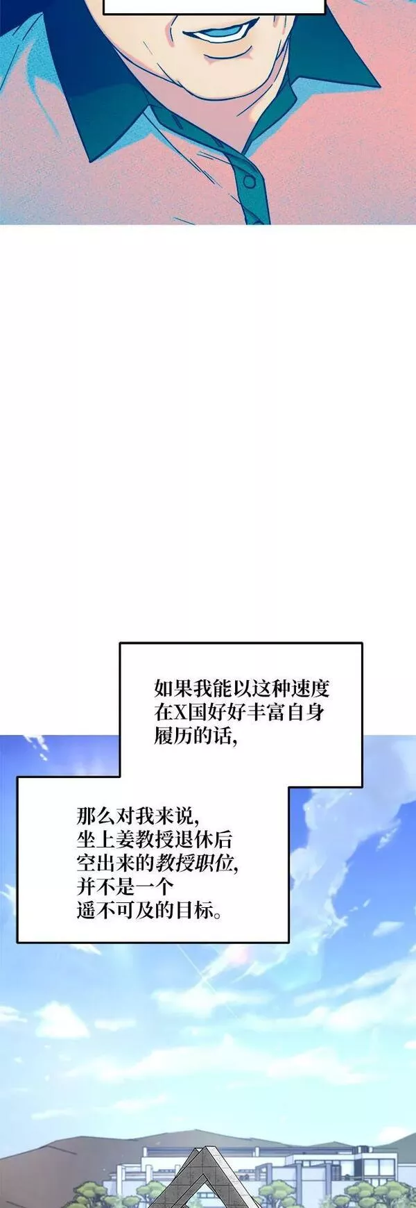 如出一辙的女儿结局漫画,第85话17图