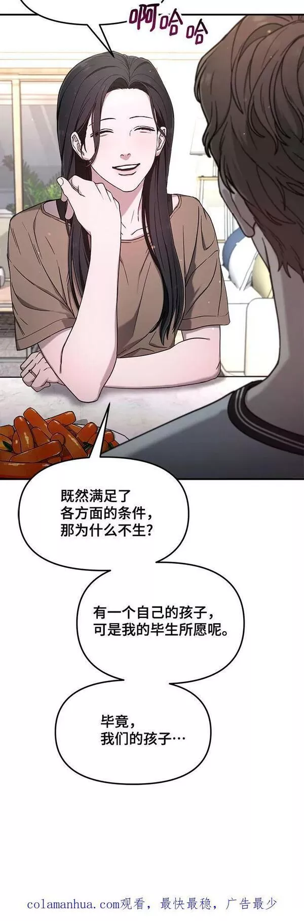 如出一辙的女儿结局漫画,第85话65图