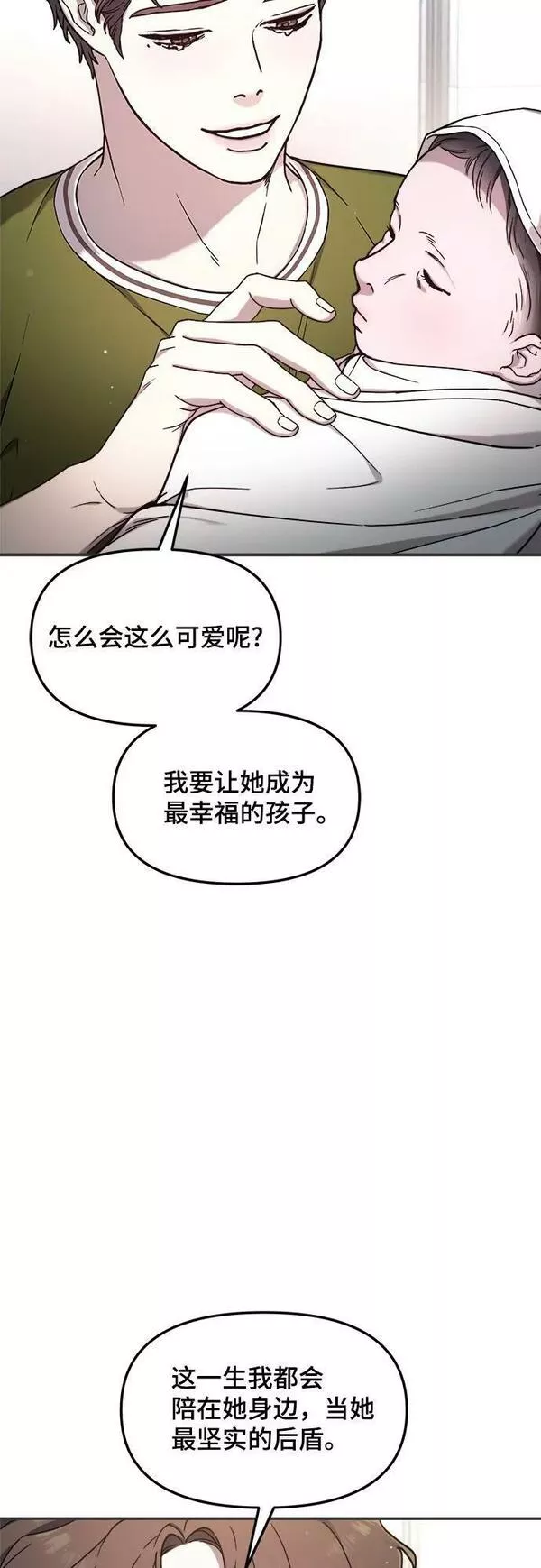 如出一辙的女儿漫画免费下划50漫画,第86话33图