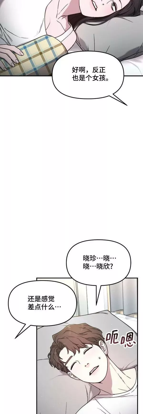 如出一辙的女儿漫画免费下划50漫画,第86话24图