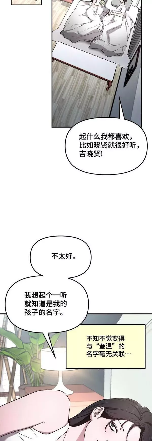 如出一辙的女儿漫画免费下划50漫画,第86话23图