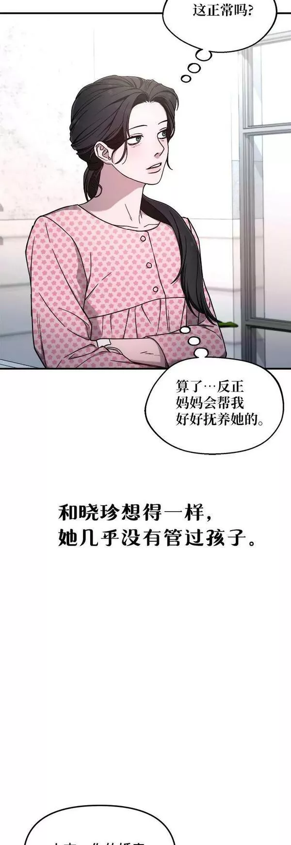 如出一辙的女儿漫画免费下划50漫画,第86话35图