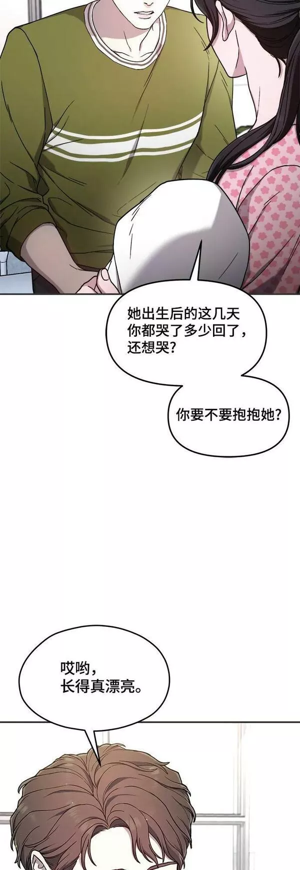 如出一辙的女儿漫画免费下划50漫画,第86话32图