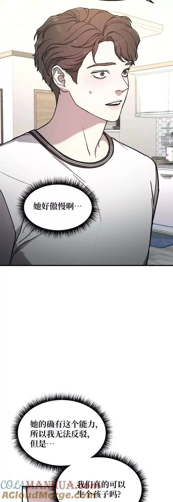 如出一辙的女儿漫画免费下划50漫画,第86话10图