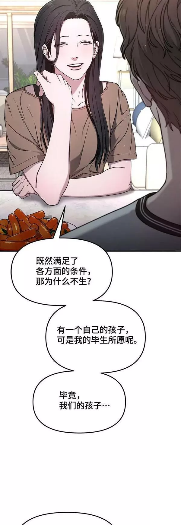 如出一辙的女儿漫画免费下划50漫画,第86话3图