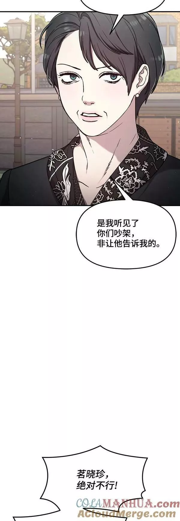 如出一辙的女儿漫画在线阅读漫画,第87话22图