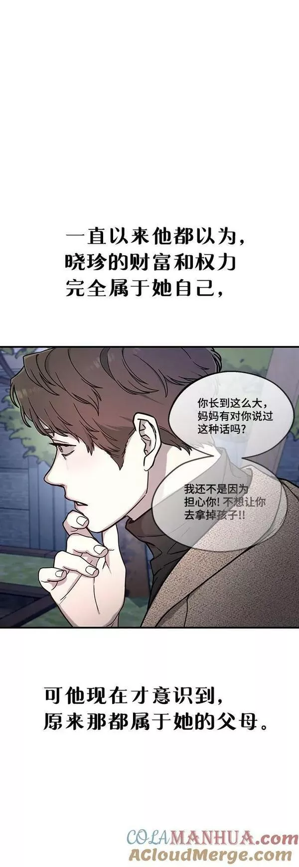 如出一辙的女儿漫画在线阅读漫画,第87话34图