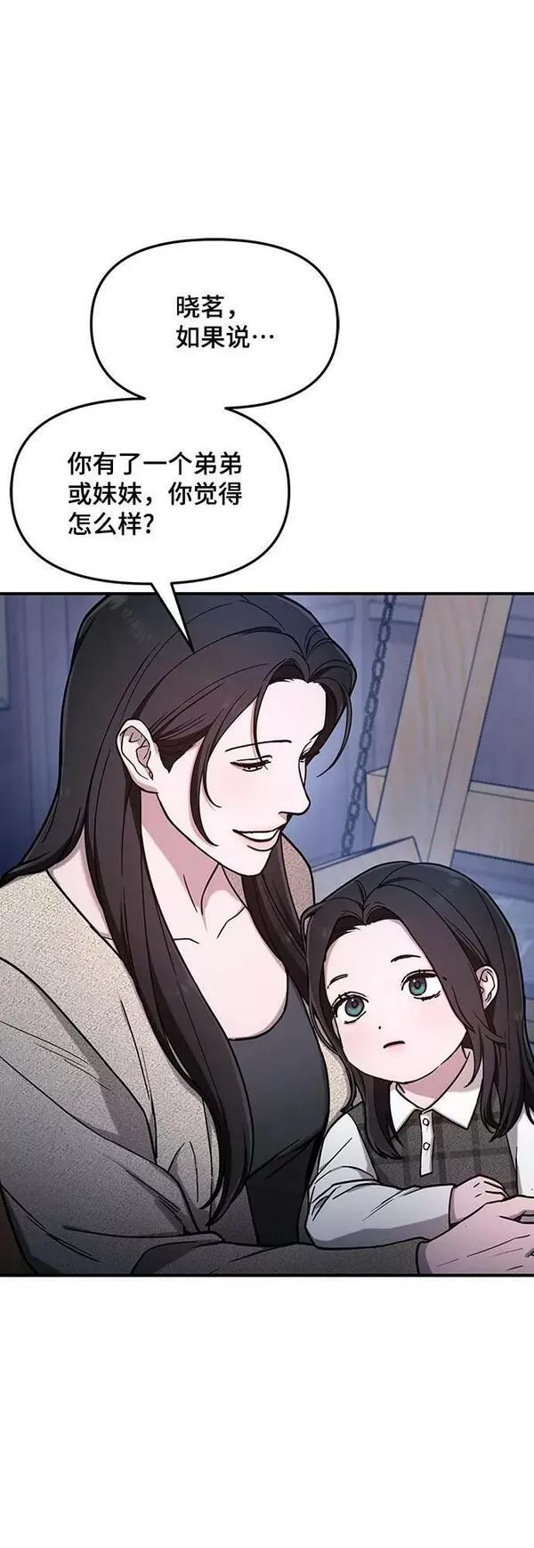 如出一辙的女儿漫画在线阅读漫画,第87话45图