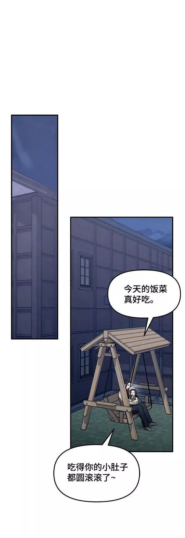 如出一辙的女儿漫画在线阅读漫画,第87话44图