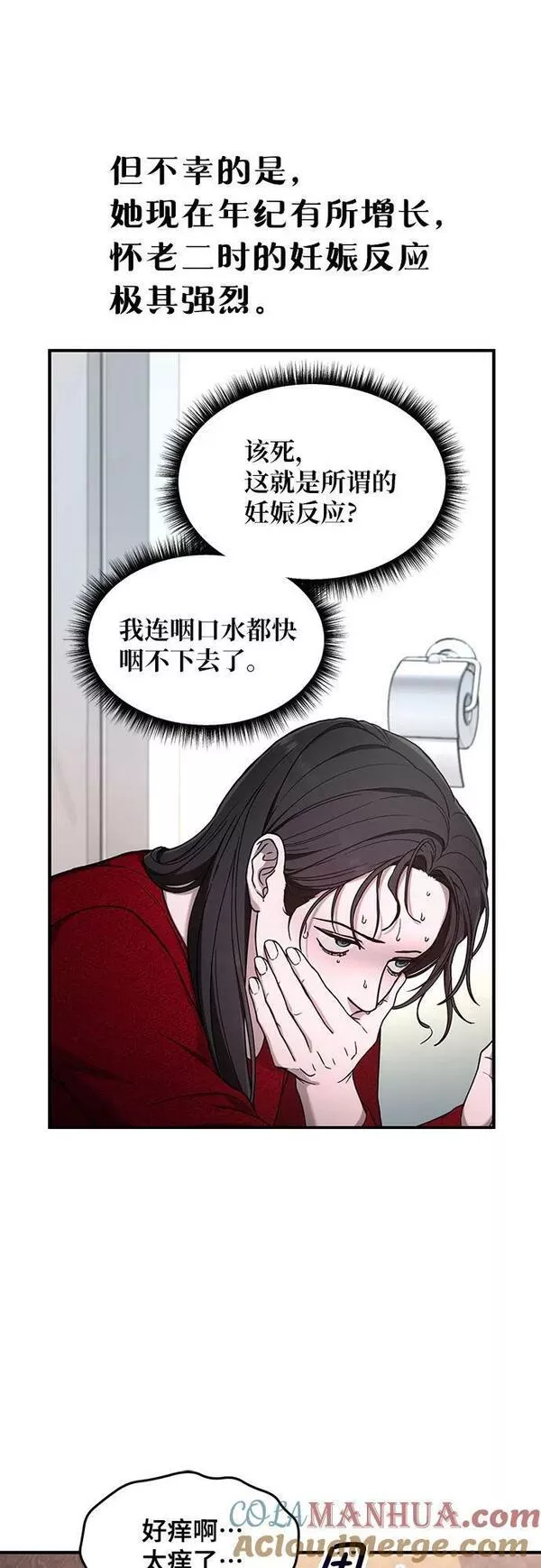 如出一辙的女儿漫画在线阅读漫画,第87话52图