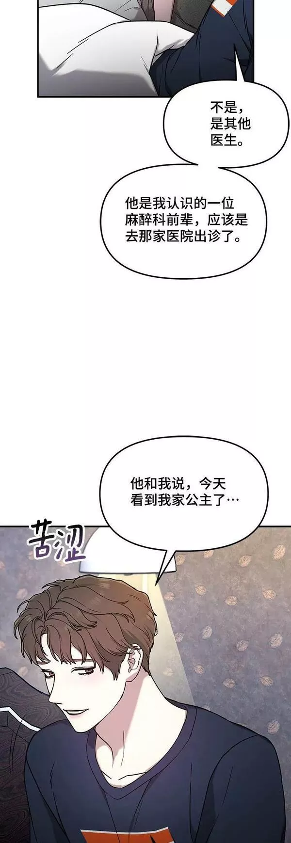 如出一辙的女儿漫画在线阅读漫画,第87话12图