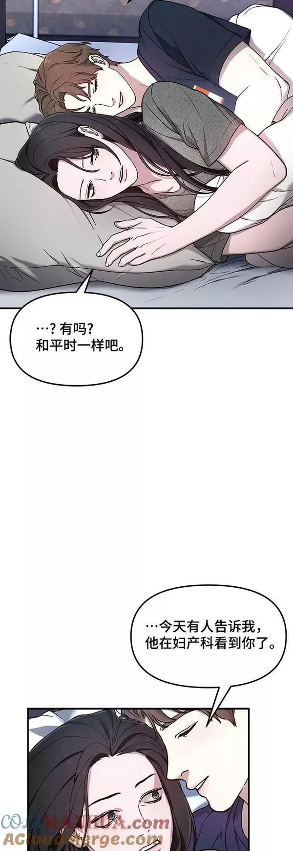 如出一辙的女儿漫画在线阅读漫画,第87话10图