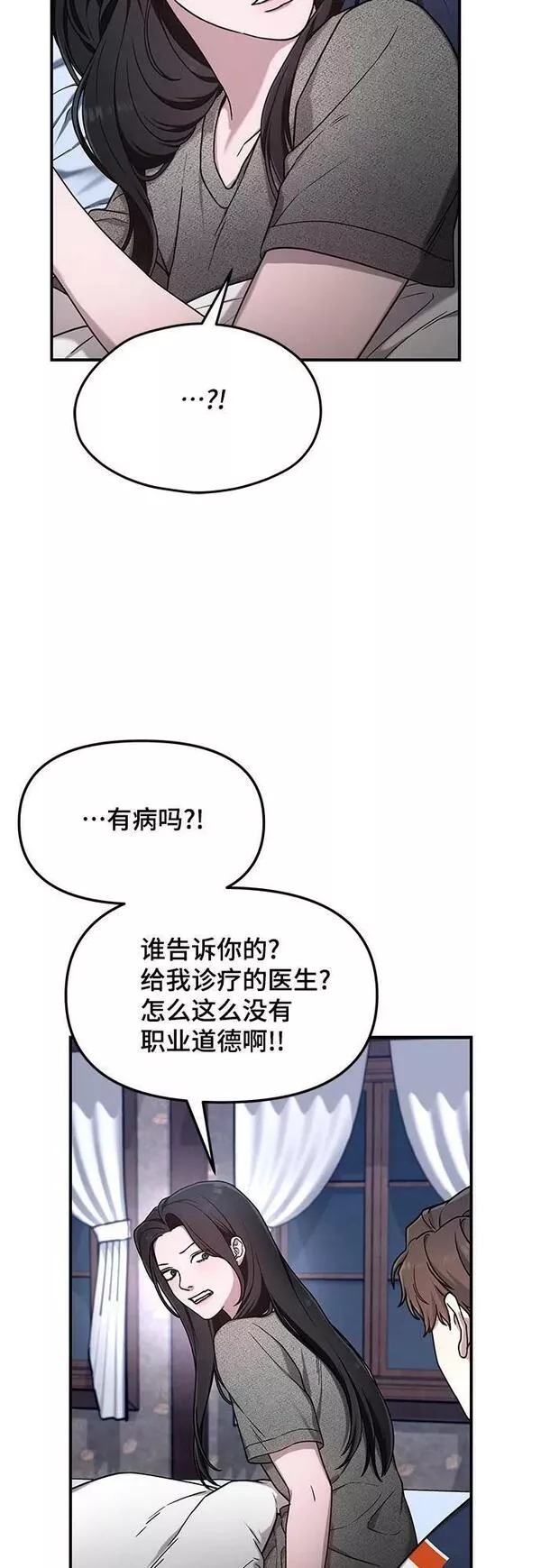 如出一辙的女儿漫画在线阅读漫画,第87话11图