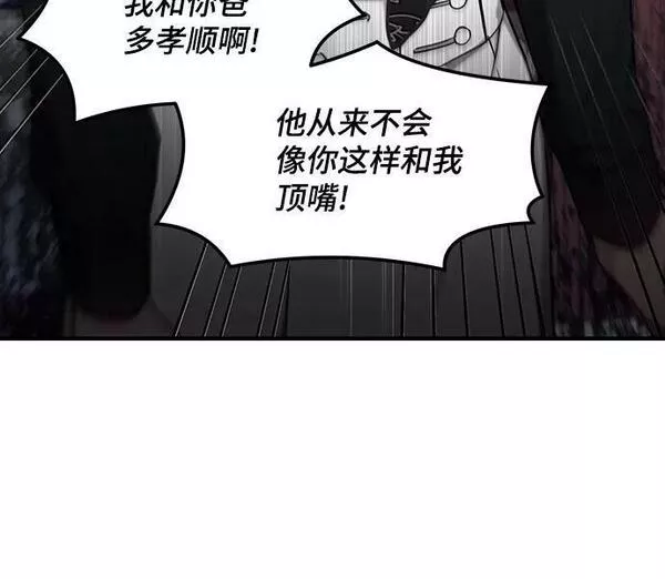 如出一辙的女儿漫画在线阅读漫画,第87话29图