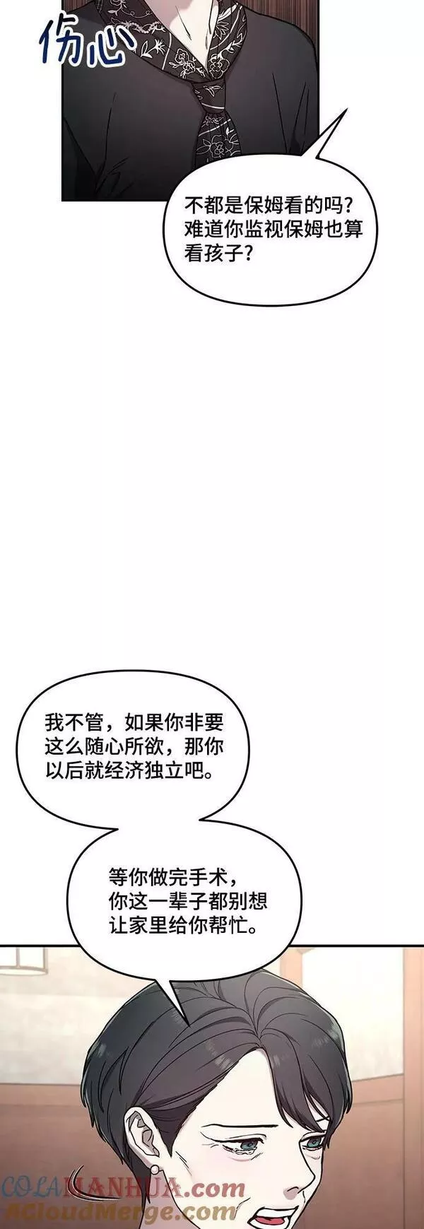 如出一辙的女儿漫画在线阅读漫画,第87话25图