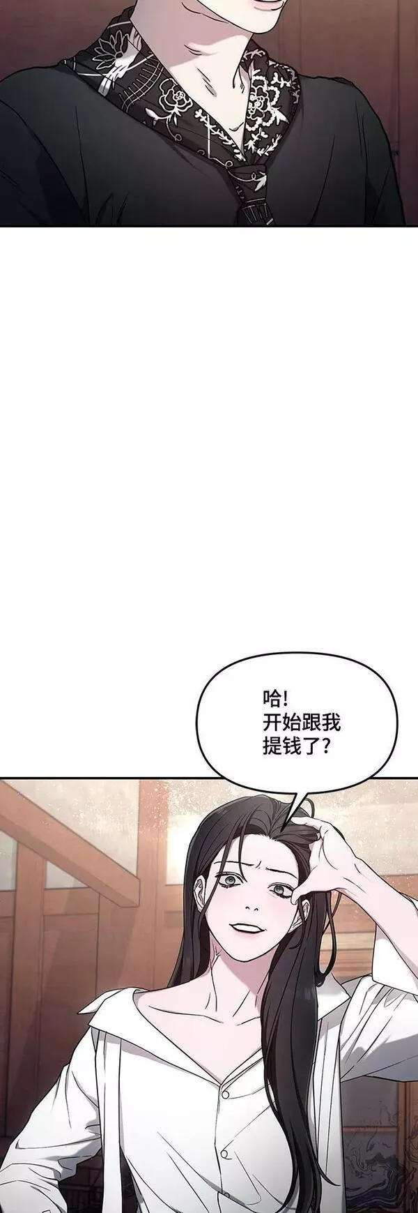 如出一辙的女儿漫画在线阅读漫画,第87话26图