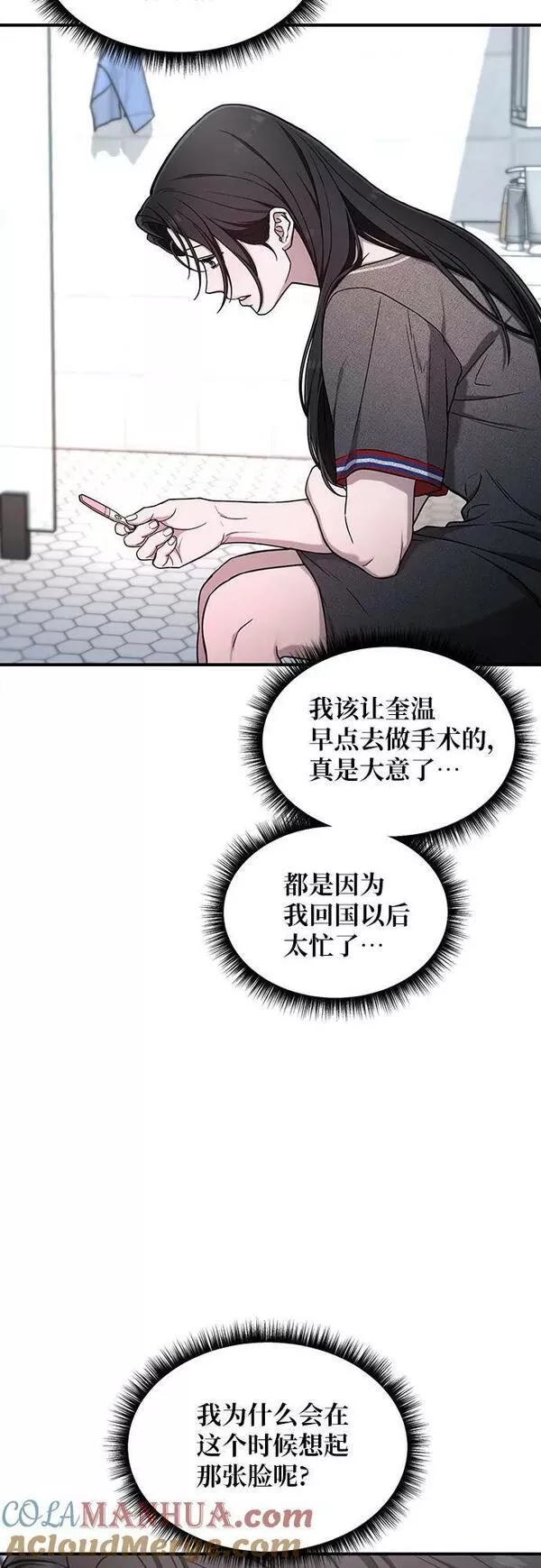 如出一辙的女儿漫画在线阅读漫画,第87话4图