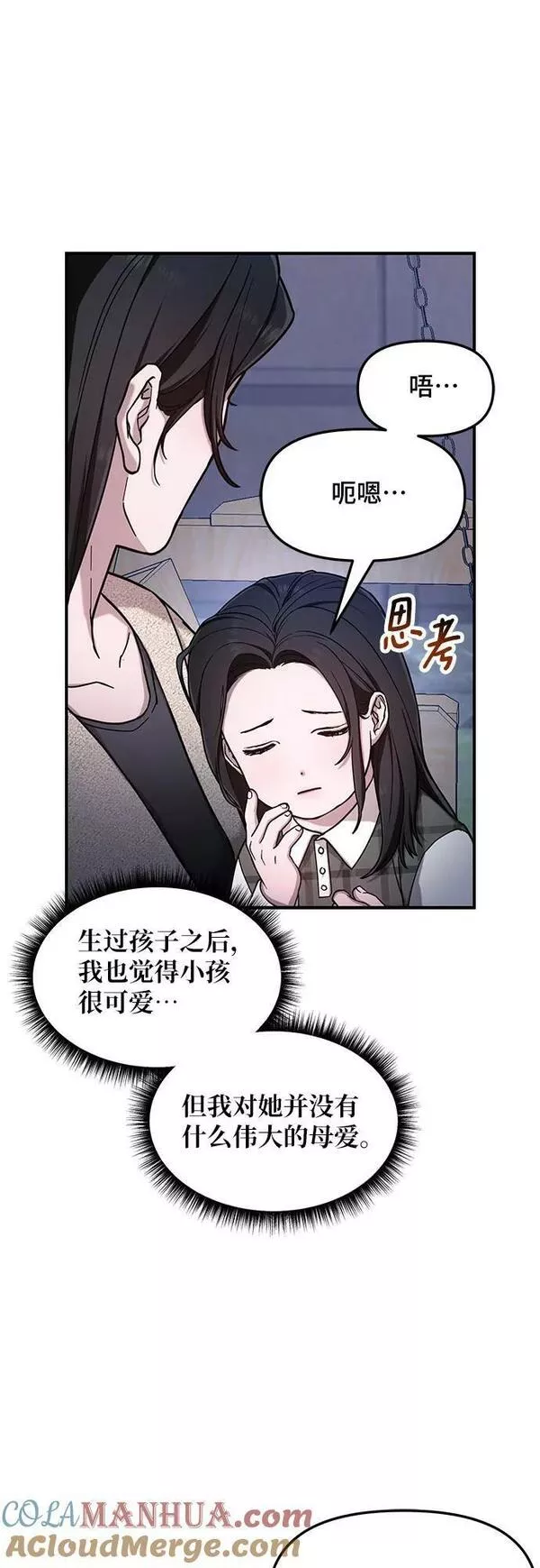 如出一辙的女儿漫画在线阅读漫画,第87话46图