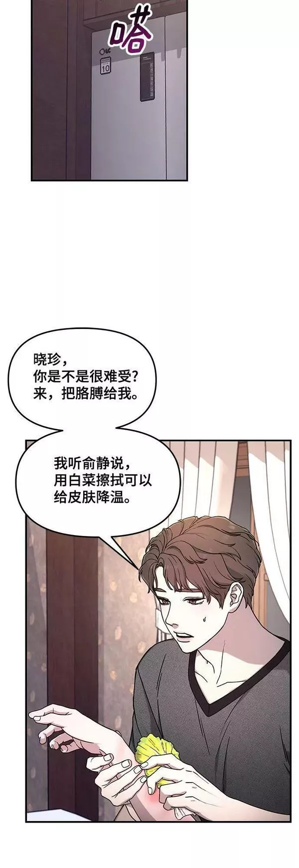 如出一辙的女儿漫画在线阅读漫画,第87话54图