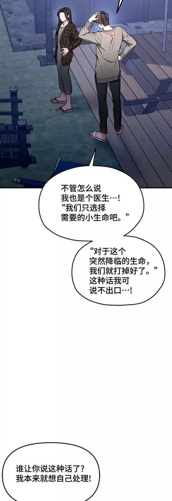 如出一辙的女儿漫画在线阅读漫画,第87话15图