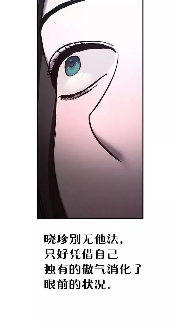 如出一辙的女儿漫画在线阅读漫画,第87话50图