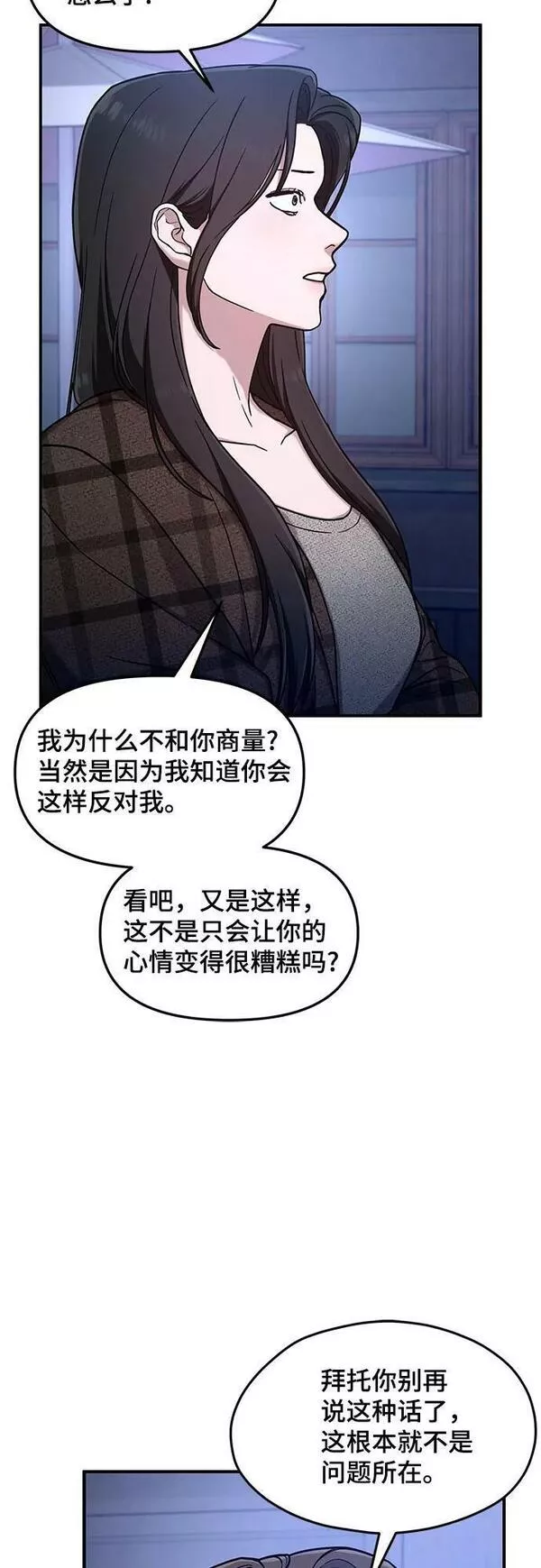 如出一辙的女儿漫画在线阅读漫画,第87话17图