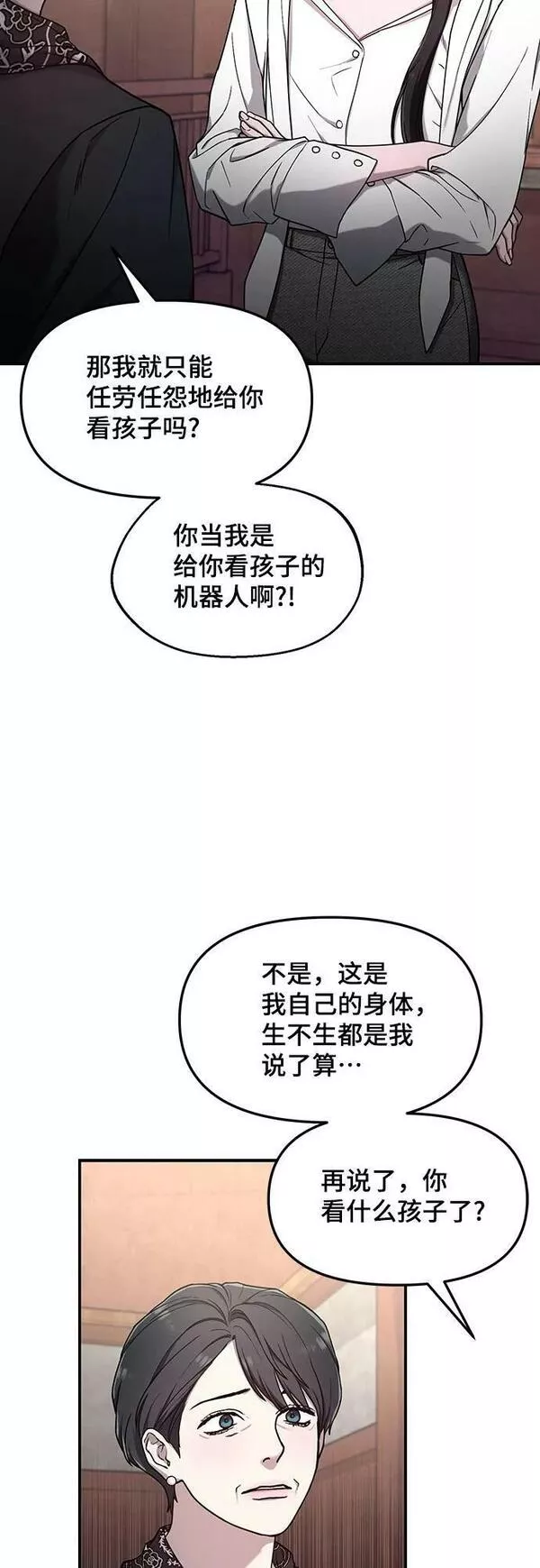 如出一辙的女儿漫画在线阅读漫画,第87话24图