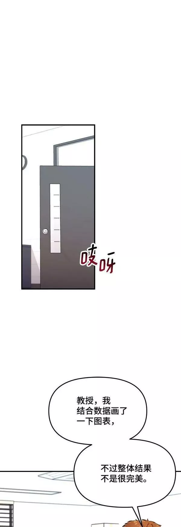 如出一辙的女儿漫画,第88话8图