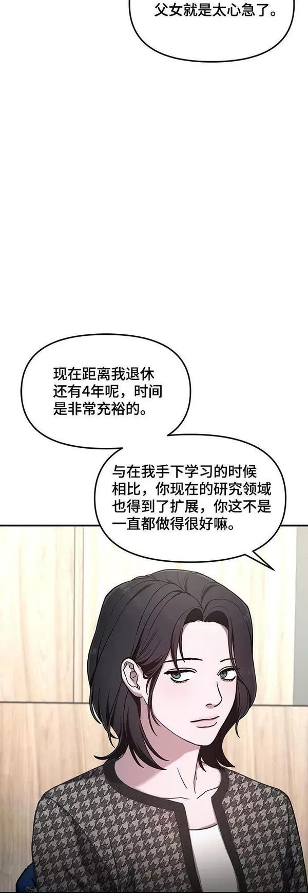 如出一辙的女儿漫画,第88话38图