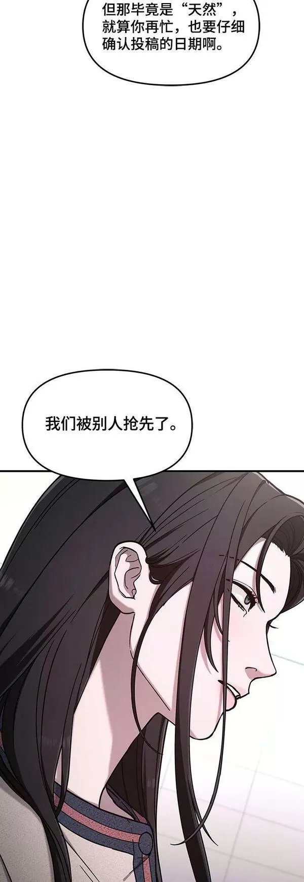 如出一辙的女儿漫画,第88话12图