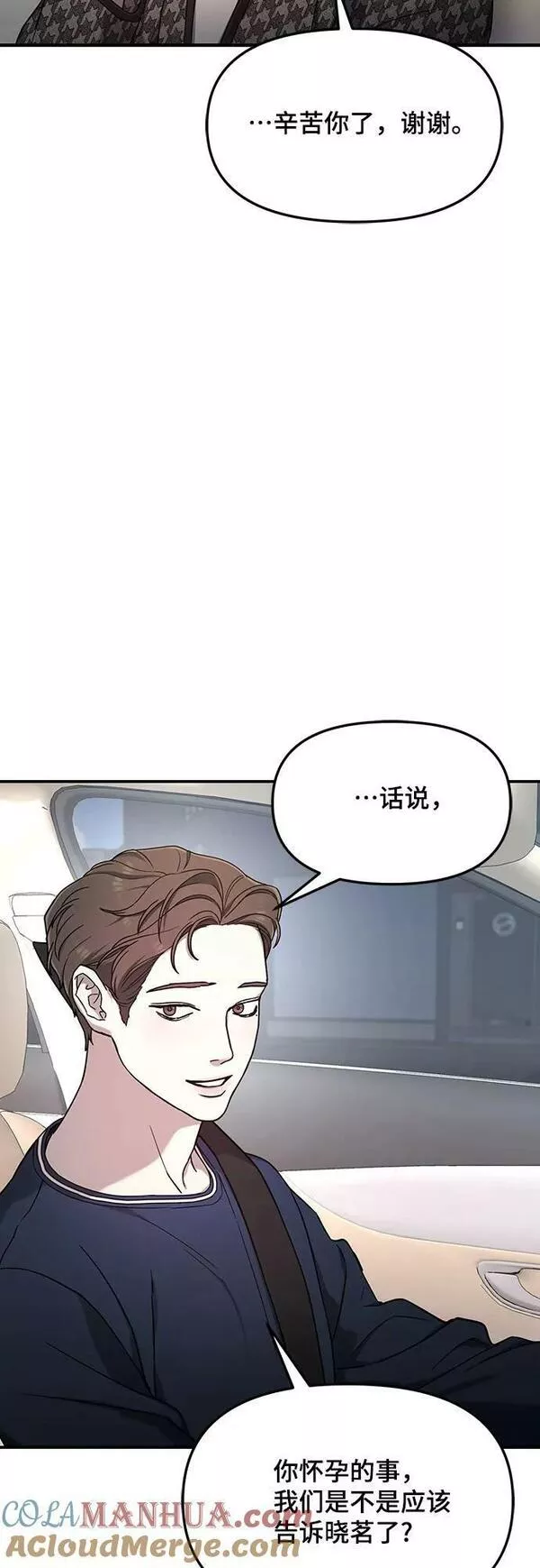 如出一辙的女儿漫画,第88话46图