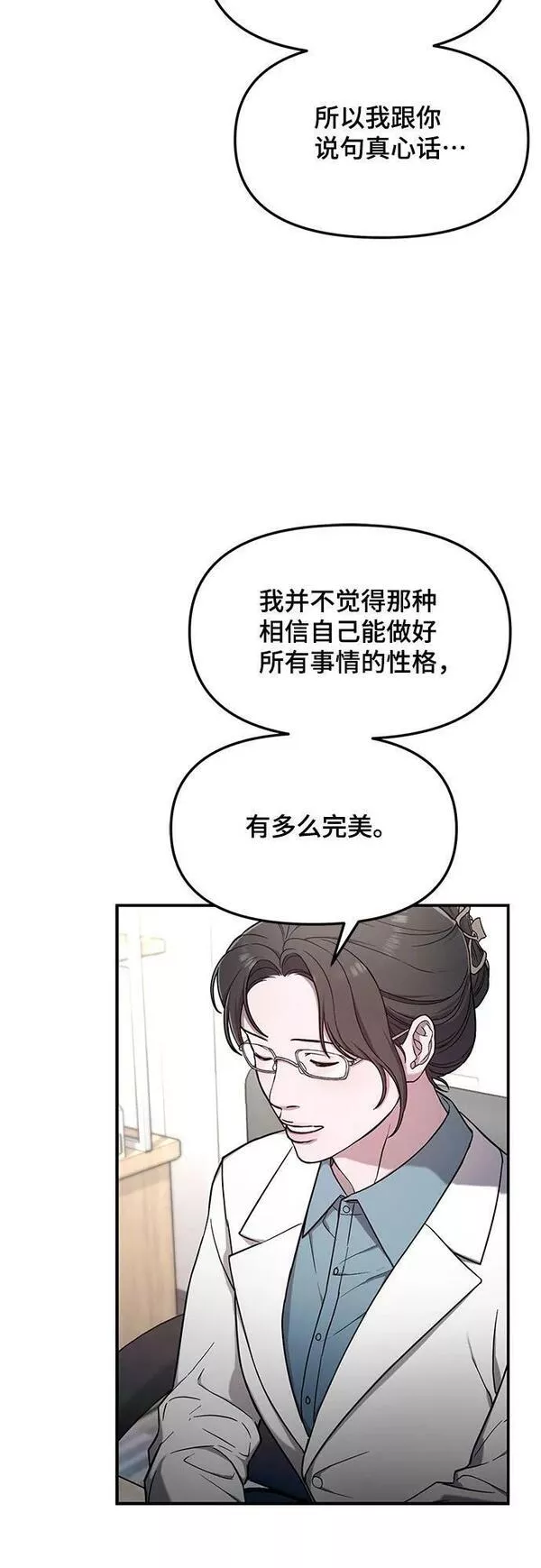 如出一辙的女儿漫画免费下划50漫画,第89话30图