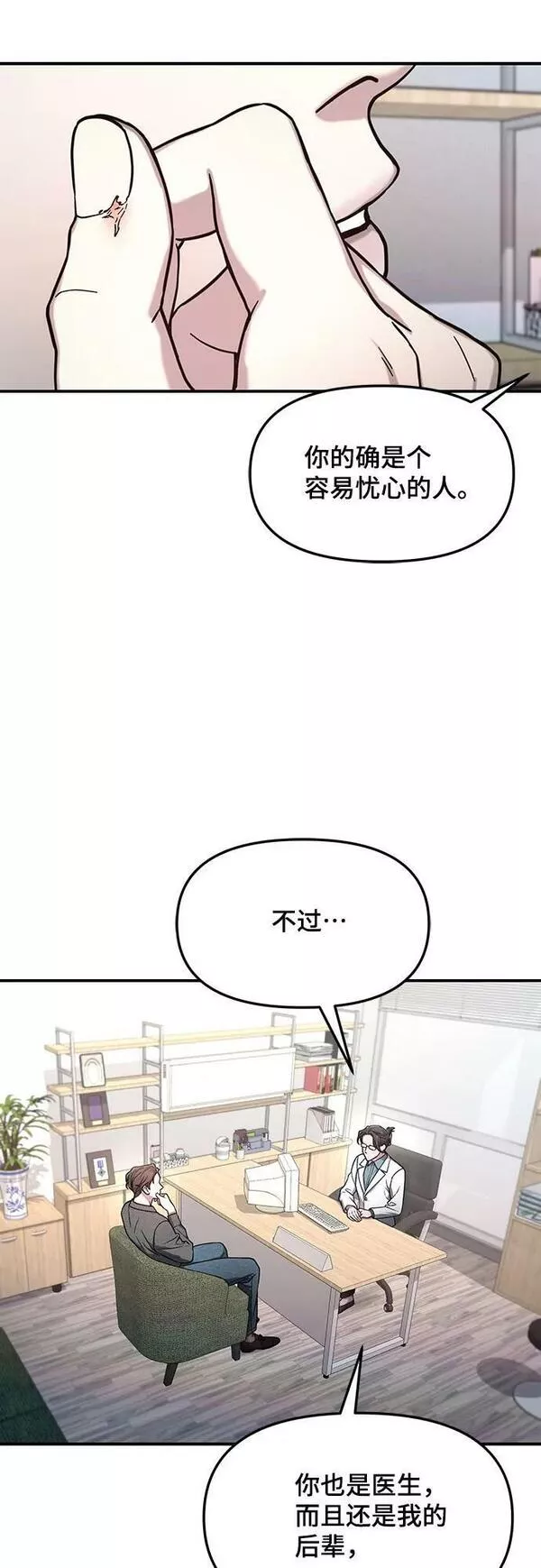 如出一辙的女儿漫画免费下划50漫画,第89话29图