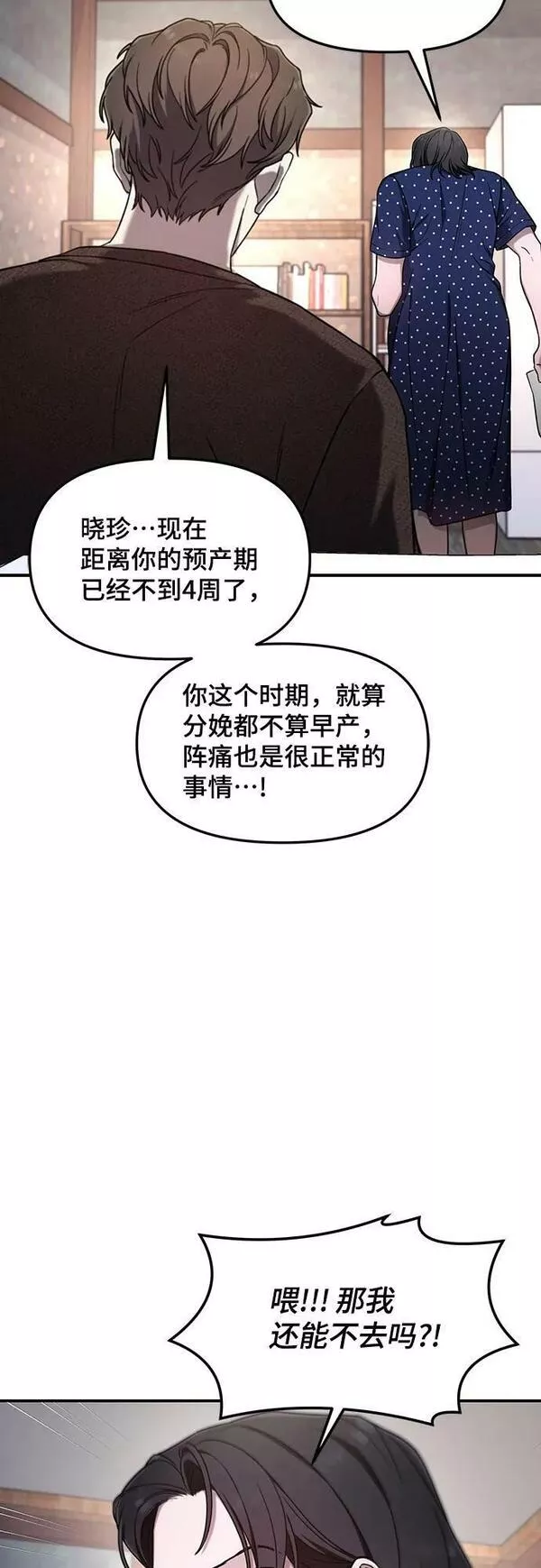 如出一辙的女儿漫画免费下划50漫画,第89话41图