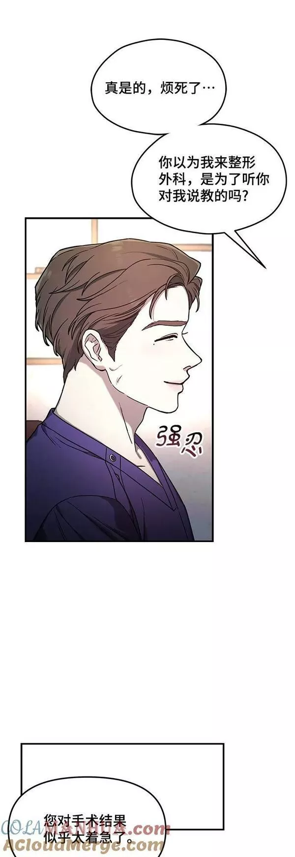 如出一辙的女儿结局漫画,第90话40图