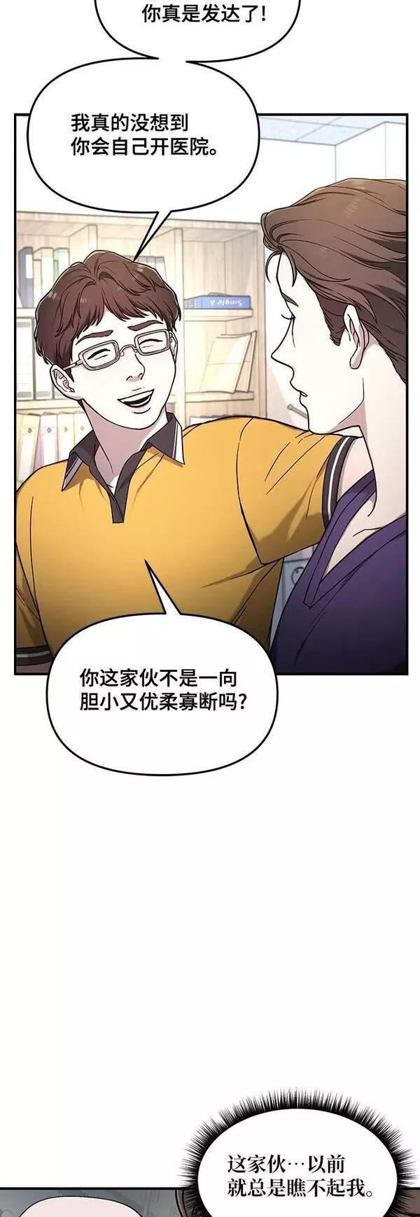 如出一辙的女儿结局漫画,第90话27图