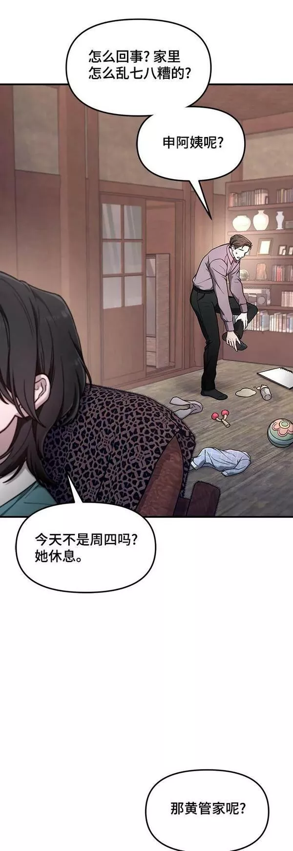 如出一辙的女儿结局漫画,第90话44图