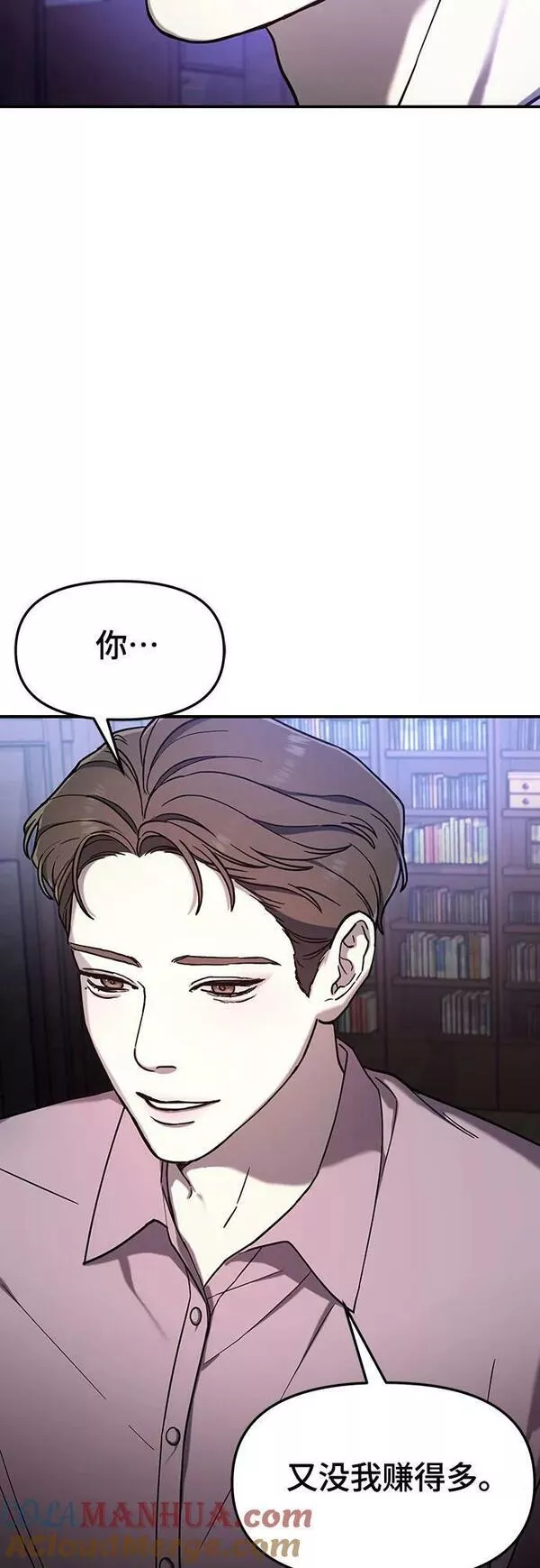 如出一辙的女儿结局漫画,第90话55图