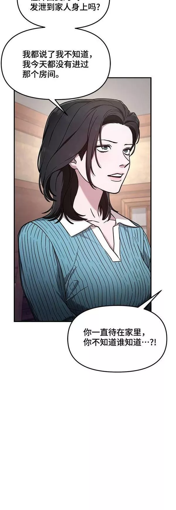 如出一辙的女儿结局漫画,第90话51图