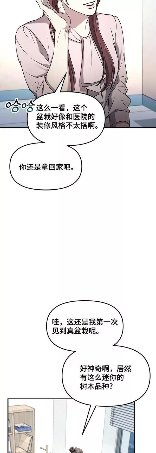 如出一辙的女儿结局漫画,第90话24图