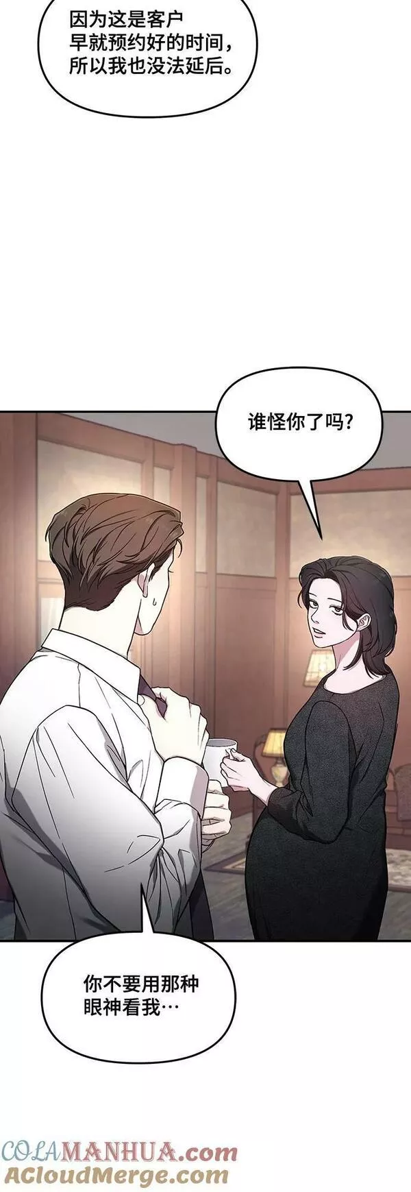 如出一辙的女儿结局漫画,第90话10图