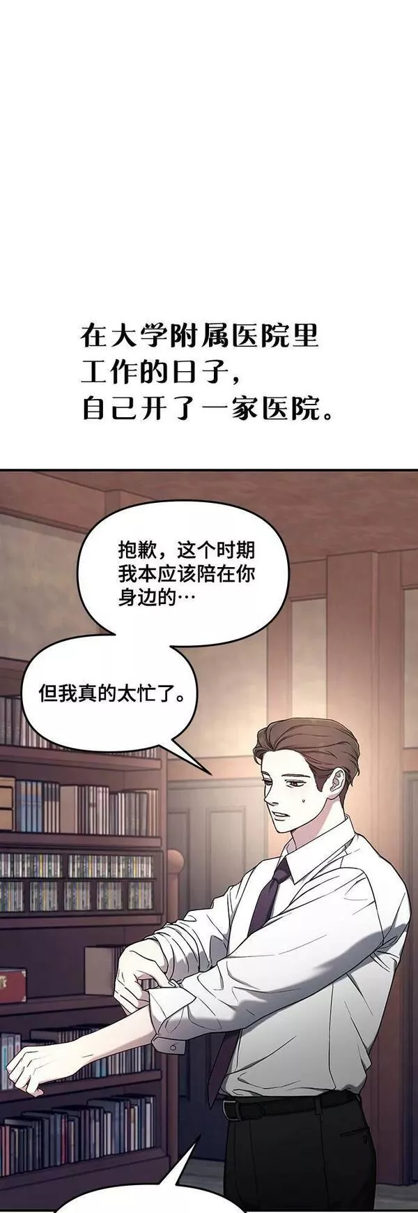 如出一辙的女儿结局漫画,第90话9图