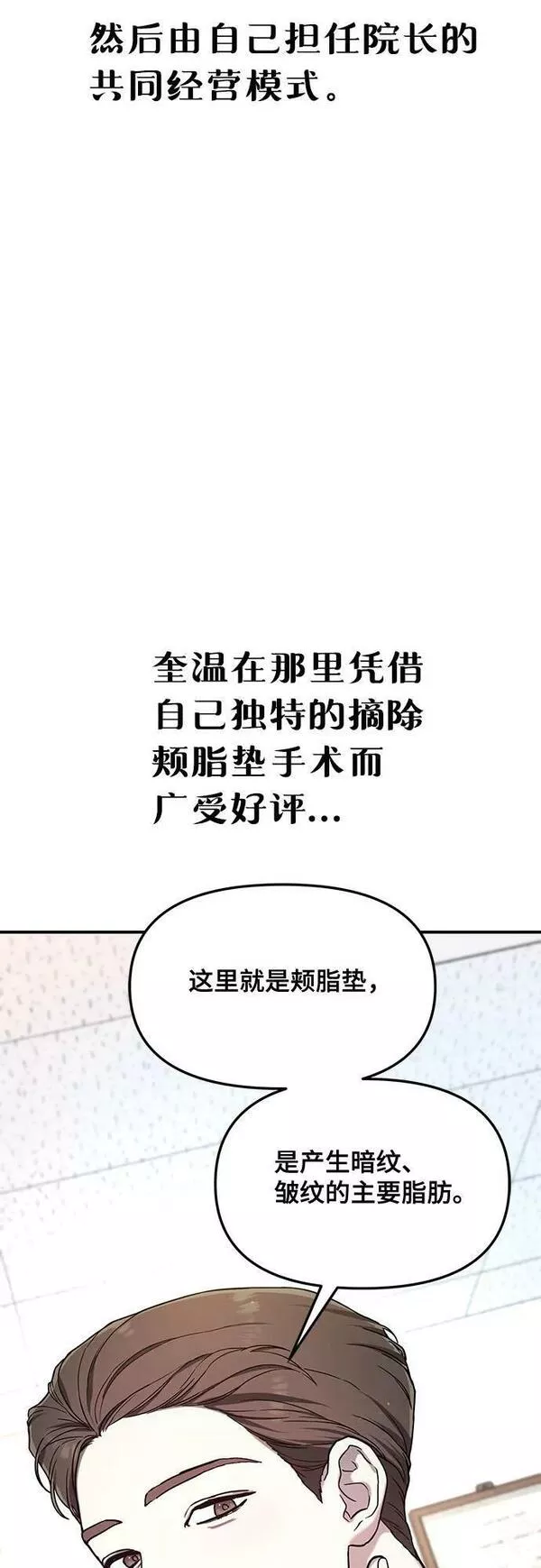 如出一辙的女儿结局漫画,第90话14图