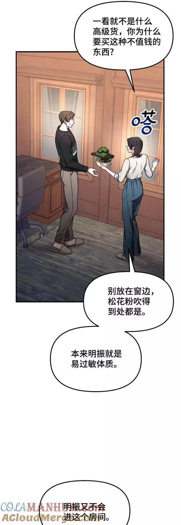 如出一辙的女儿结局漫画,第90话31图