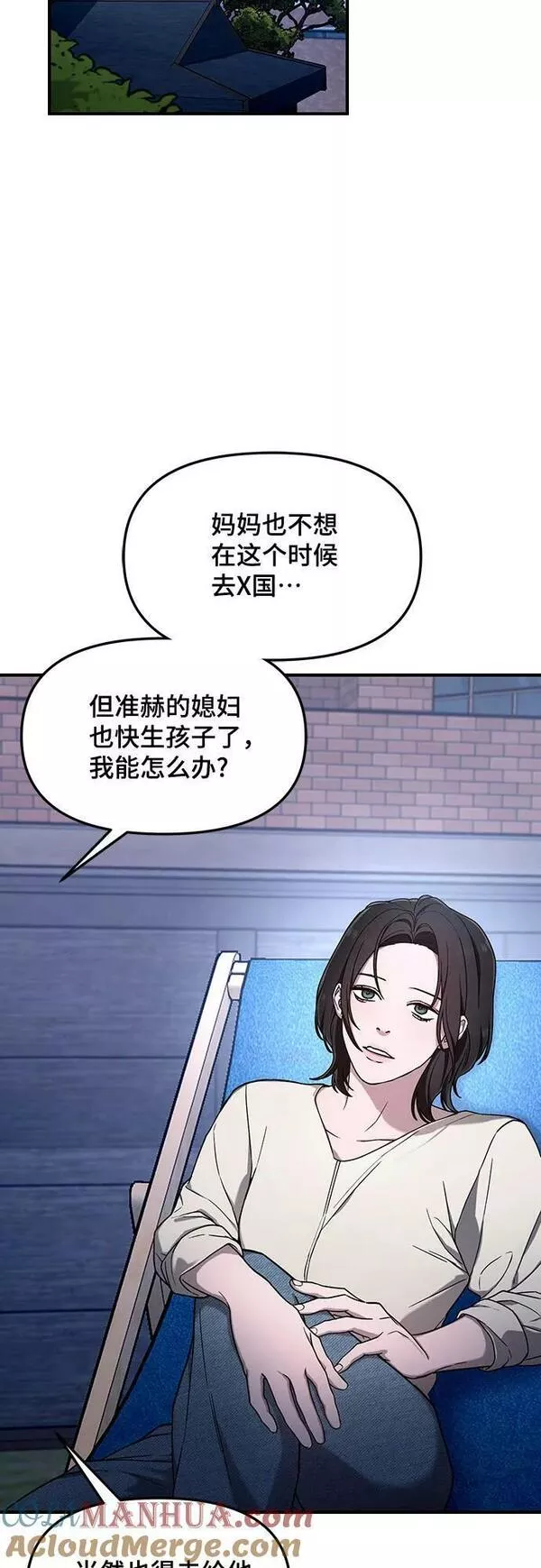 如出一辙的女儿结局漫画,第90话34图