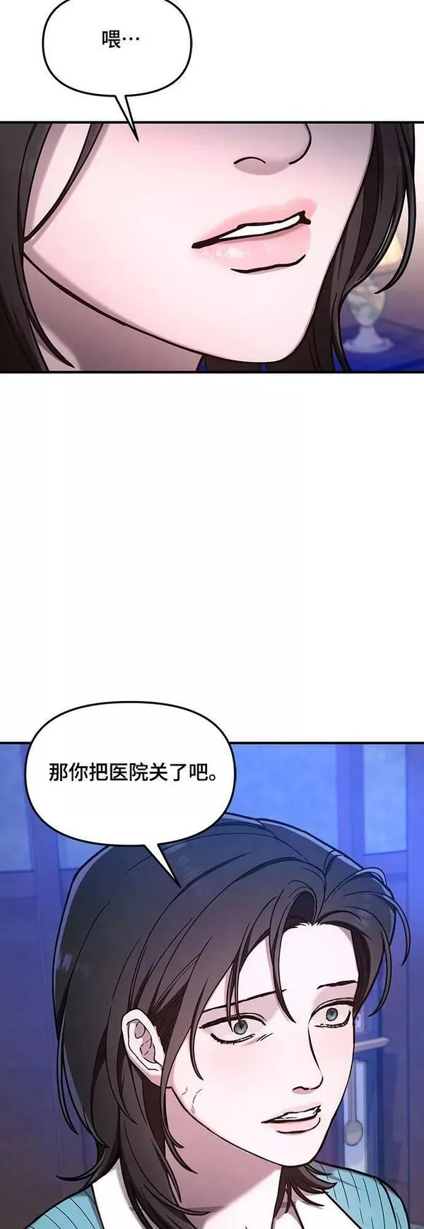 如出一辙的女儿结局漫画,第90话53图