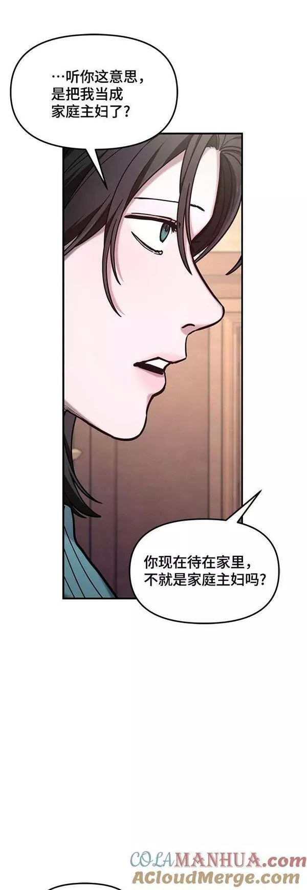 如出一辙的女儿结局漫画,第90话52图