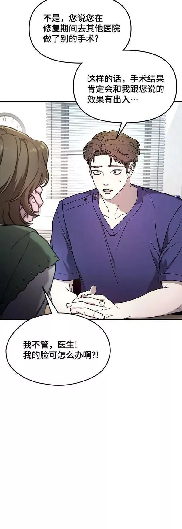 如出一辙的女儿结局漫画,第90话42图